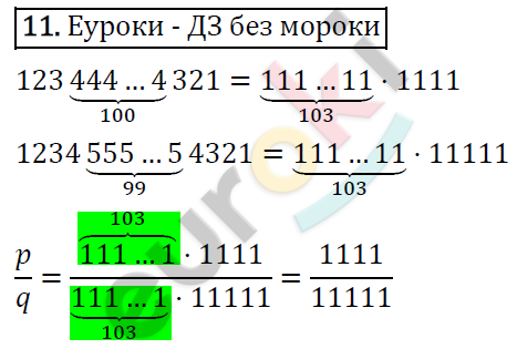 Алгебра 7 класс. ФГОС Никольский, Потапов, Решетников Задание 11