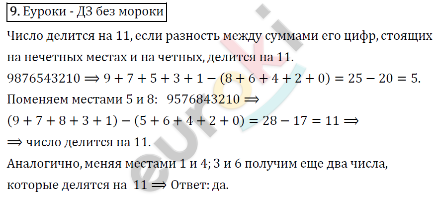 Алгебра 7 класс. ФГОС Никольский, Потапов, Решетников Задание 9