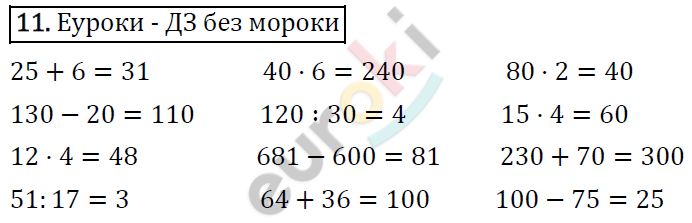 Математика 4 класс. ФГОС Рудницкая, Юдачева Задание 11