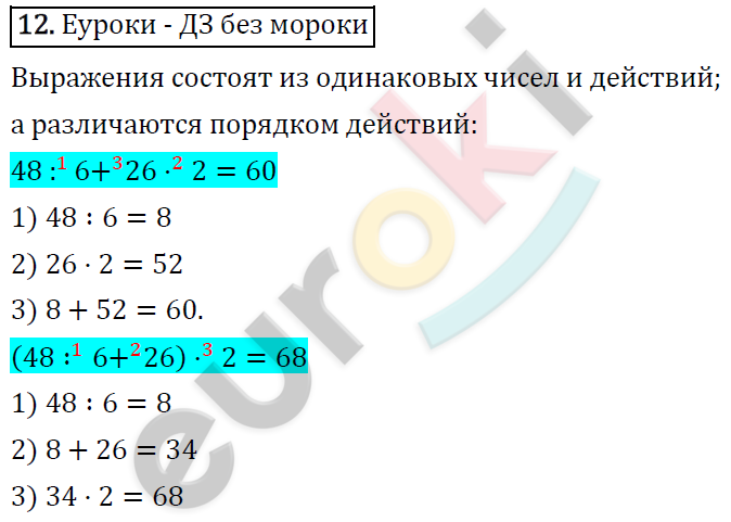 Математика 4 класс. ФГОС Рудницкая, Юдачева Задание 12