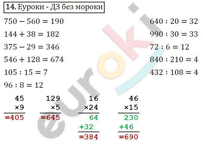 Математика 4 класс. ФГОС Рудницкая, Юдачева Задание 14