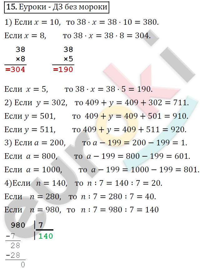 Математика 4 класс. ФГОС Рудницкая, Юдачева Задание 15