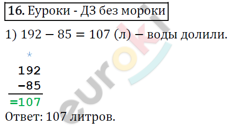 Математика 4 класс. ФГОС Рудницкая, Юдачева Задание 16