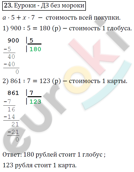 Математика 4 класс. ФГОС Рудницкая, Юдачева Задание 23