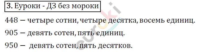 Математика 4 класс. ФГОС Рудницкая, Юдачева Задание 3