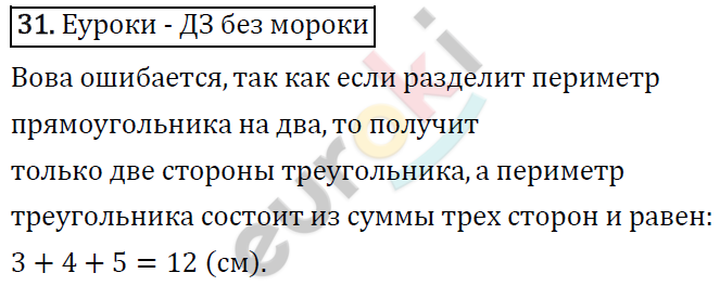 Математика 4 класс. ФГОС Рудницкая, Юдачева Задание 31