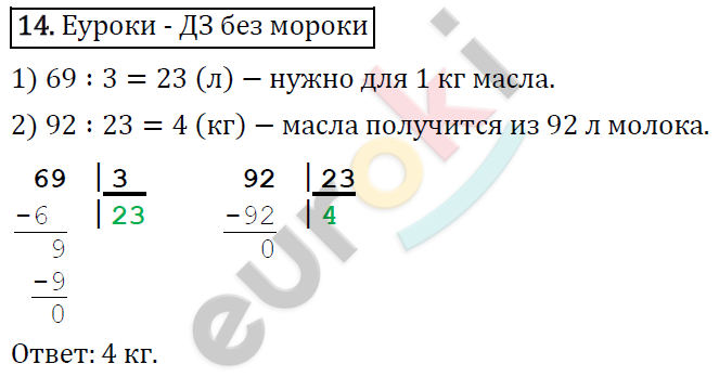 Математика 4 класс. ФГОС Рудницкая, Юдачева Задание 14