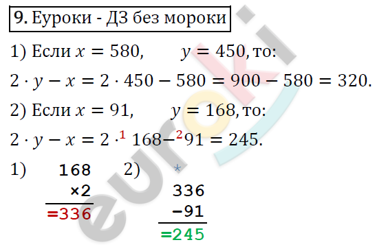 Математика 4 класс. ФГОС Рудницкая, Юдачева Задание 9