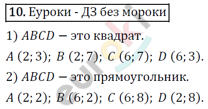 Математика 4 класс. ФГОС Рудницкая, Юдачева Задание 10