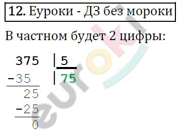 Математика 4 класс. ФГОС Рудницкая, Юдачева Задание 12