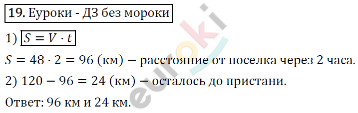 Математика 4 класс. ФГОС Рудницкая, Юдачева Задание 19