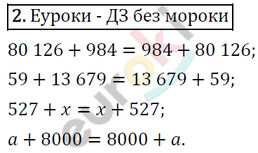 Математика 4 класс. ФГОС Рудницкая, Юдачева Задание 2