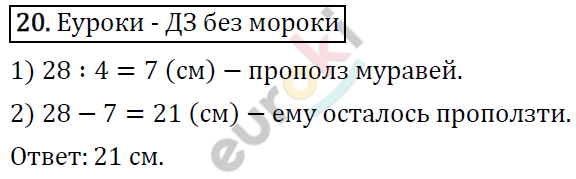 Математика 4 класс. ФГОС Рудницкая, Юдачева Задание 20