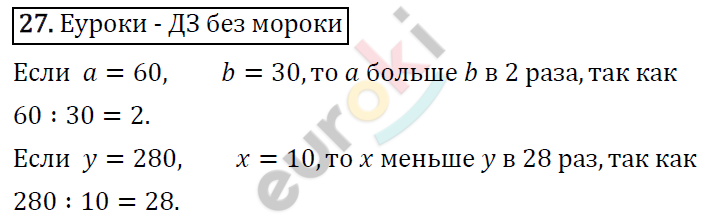 Математика 4 класс. ФГОС Рудницкая, Юдачева Задание 27