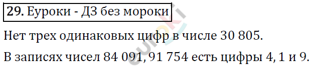 Математика 4 класс. ФГОС Рудницкая, Юдачева Задание 29