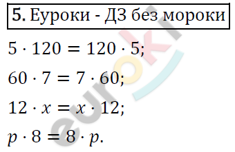 Математика 4 класс. ФГОС Рудницкая, Юдачева Задание 5