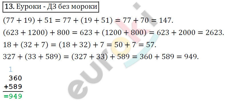 Математика 4 класс. ФГОС Рудницкая, Юдачева Задание 13