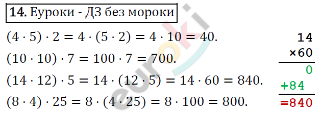 Математика 4 класс. ФГОС Рудницкая, Юдачева Задание 14