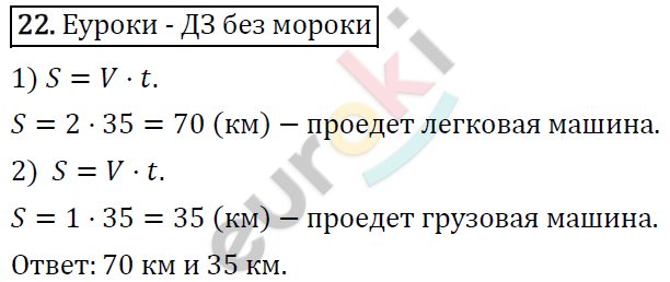 Математика 4 класс. ФГОС Рудницкая, Юдачева Задание 22