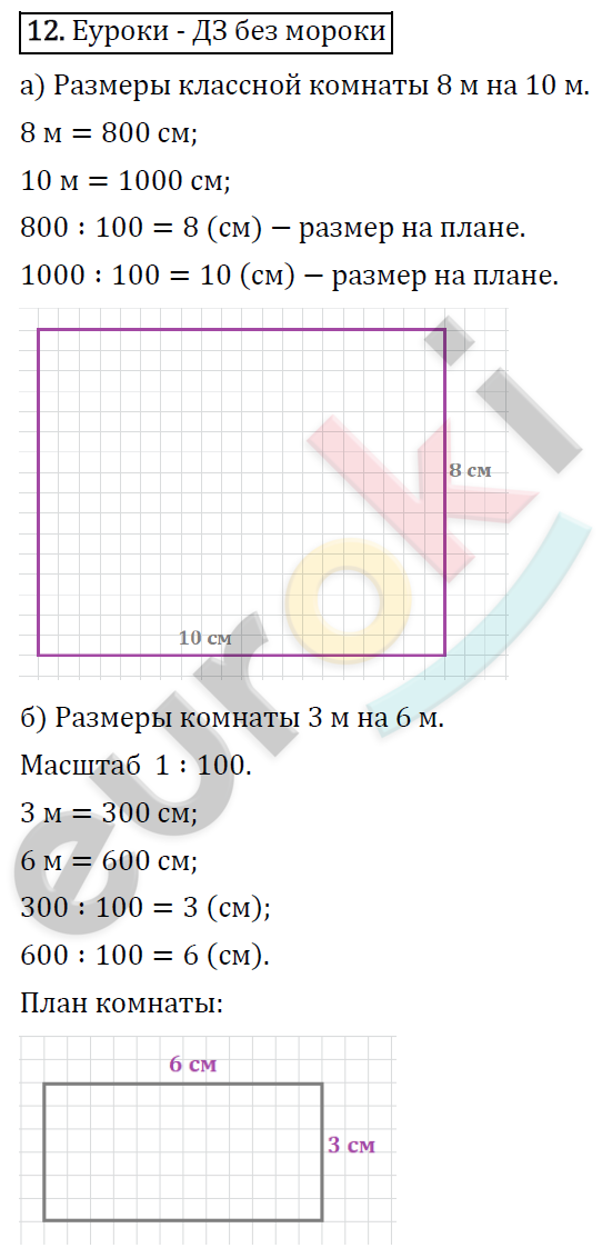 Математика 4 класс. ФГОС Рудницкая, Юдачева Задание 12