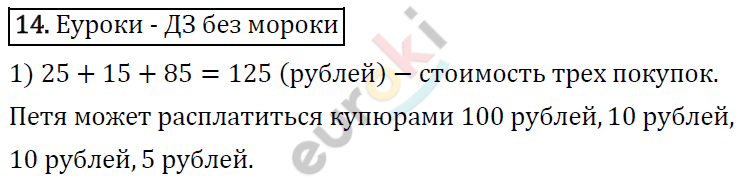 Математика 4 класс. ФГОС Рудницкая, Юдачева Задание 14