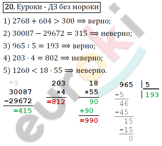 Математика 4 класс. ФГОС Рудницкая, Юдачева Задание 20