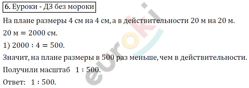Математика 4 класс. ФГОС Рудницкая, Юдачева Задание 6