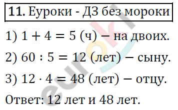 Математика 4 класс. ФГОС Рудницкая, Юдачева Задание 11