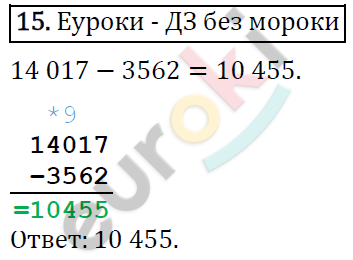 Математика 4 класс. ФГОС Рудницкая, Юдачева Задание 15