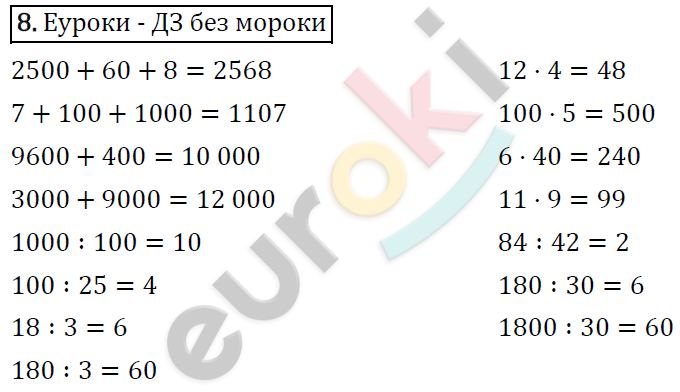 Математика 4 класс. ФГОС Рудницкая, Юдачева Задание 8