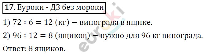 Математика 4 класс. ФГОС Рудницкая, Юдачева Задание 17