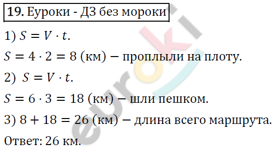 Математика 4 класс. ФГОС Рудницкая, Юдачева Задание 19