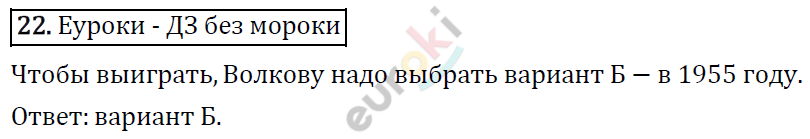 Математика 4 класс. ФГОС Рудницкая, Юдачева Задание 22