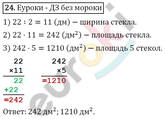 Математика 4 класс. ФГОС Рудницкая, Юдачева Задание 24