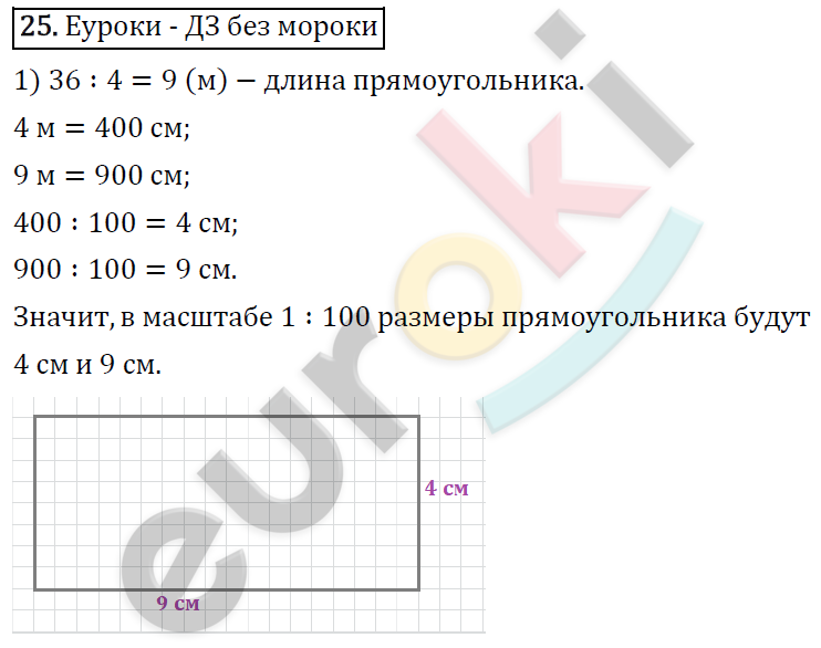 Математика 4 класс. ФГОС Рудницкая, Юдачева Задание 25