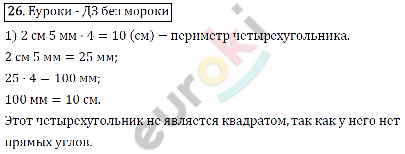 Математика 4 класс. ФГОС Рудницкая, Юдачева Задание 26