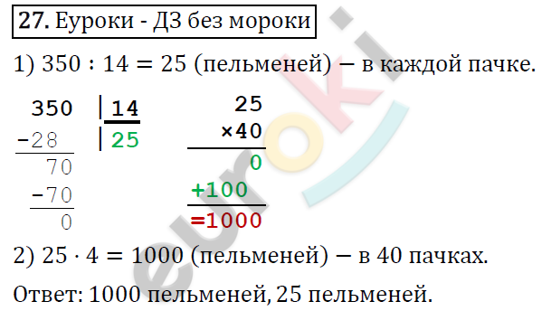 Математика 4 класс. ФГОС Рудницкая, Юдачева Задание 27