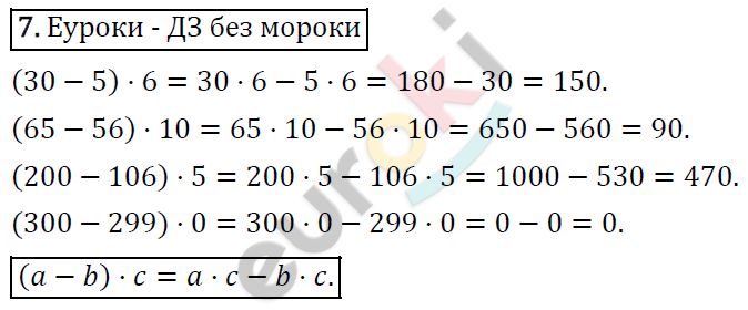 Математика 4 класс. ФГОС Рудницкая, Юдачева Задание 7