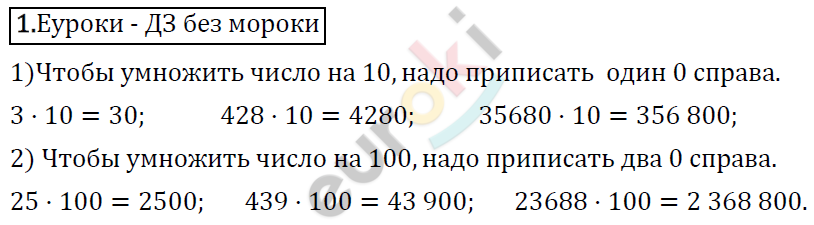 Математика 4 класс. ФГОС Рудницкая, Юдачева Задание 1