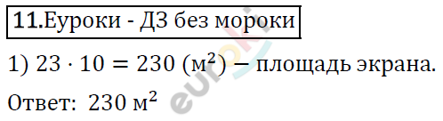 Математика 4 класс. ФГОС Рудницкая, Юдачева Задание 11