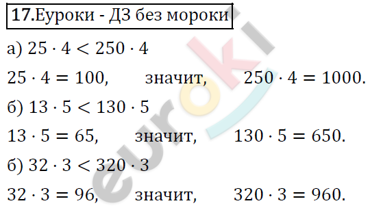 Математика 4 класс. ФГОС Рудницкая, Юдачева Задание 17