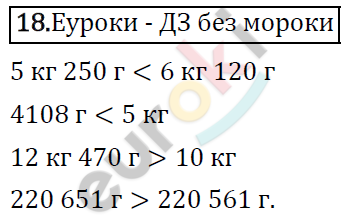 Математика 4 класс. ФГОС Рудницкая, Юдачева Задание 18