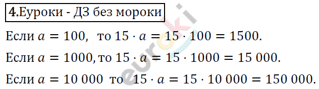 Математика 4 класс. ФГОС Рудницкая, Юдачева Задание 4