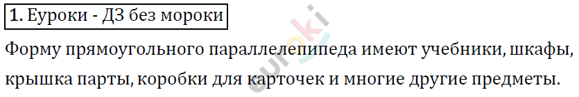 Математика 4 класс. ФГОС Рудницкая, Юдачева Задание 1