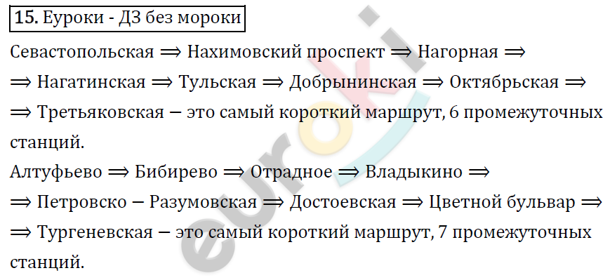 Математика 4 класс. ФГОС Рудницкая, Юдачева Задание 15