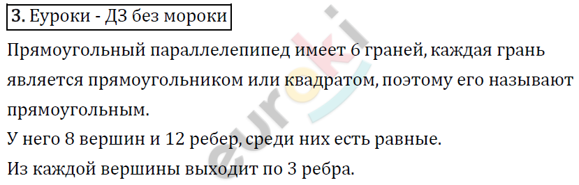 Математика 4 класс. ФГОС Рудницкая, Юдачева Задание 3