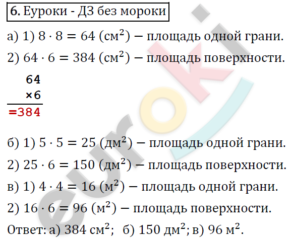 Математика 4 класс. ФГОС Рудницкая, Юдачева Задание 6