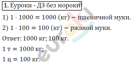 Математика 4 класс. ФГОС Рудницкая, Юдачева Задание 1