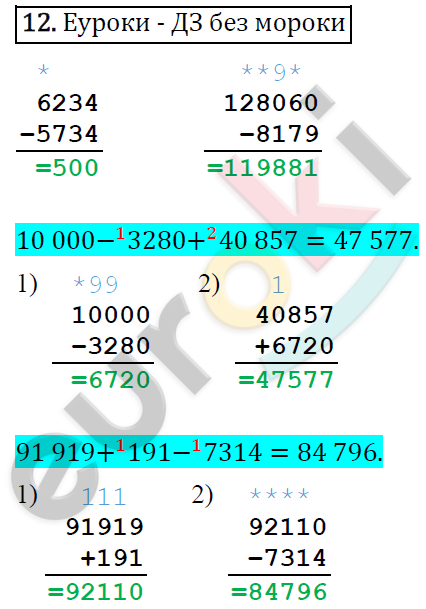 Математика 4 класс. ФГОС Рудницкая, Юдачева Задание 12