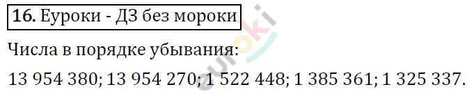 Математика 4 класс. ФГОС Рудницкая, Юдачева Задание 16